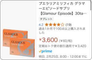グラマーエピソードのAmazonでの最安値