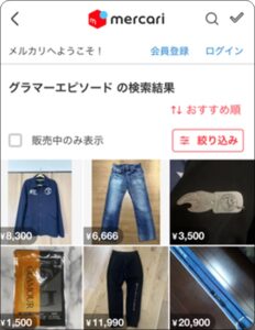 メルカリでグラマーエピソードと検索した結果