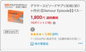 クラマーエピソードの楽天での最安値