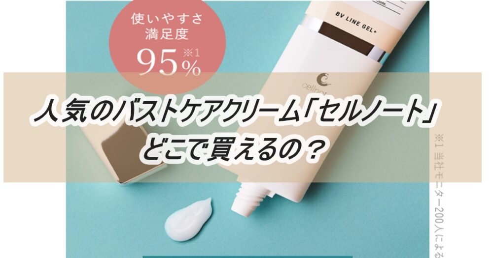 セルノートの商品イメージ画像