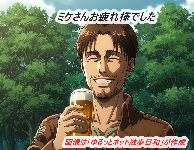 ビールを飲むミケ