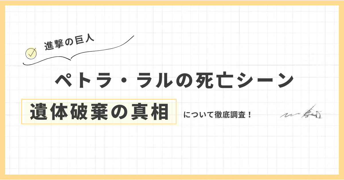 進撃の巨人のペトラ・ラルについてのイメージ画像