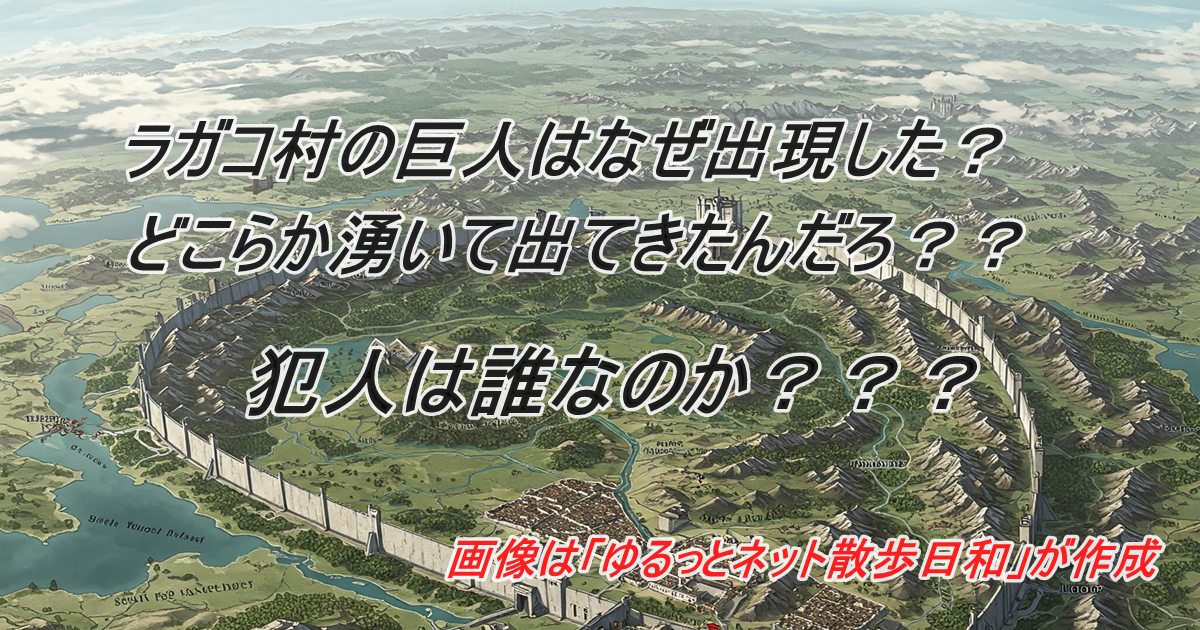 進撃の巨人のパラディ島のイメージ画像