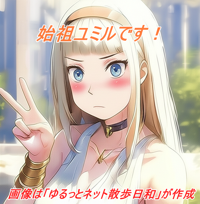 始祖ユミルのイメージ画像